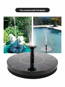 Фонтан садовый на солнечной батарее 18 см, 250м3/час Огонёк OG-HOG09